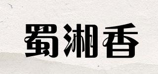 蜀湘香品牌logo