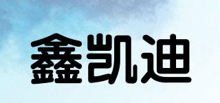 鑫凯迪品牌logo