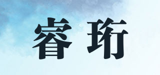 睿珩品牌logo