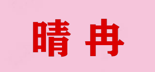 TsingRan/晴冉品牌logo