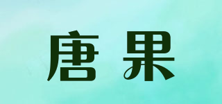 唐果品牌logo