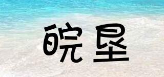 皖垦品牌logo