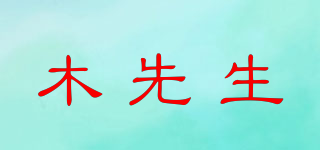 MUSIR/木先生品牌logo