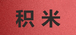积米品牌logo
