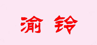 渝铃品牌logo