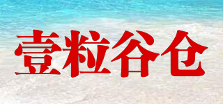 壹粒谷仓品牌logo