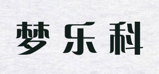 梦乐科品牌logo