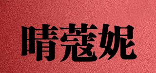 晴蔻妮品牌logo