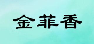 金菲香品牌logo