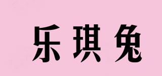 乐琪兔品牌logo