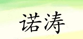 诺涛品牌logo