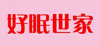SleepCiaga/好眠世家品牌logo