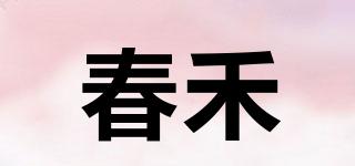 春禾品牌logo