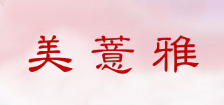 美薏雅品牌logo