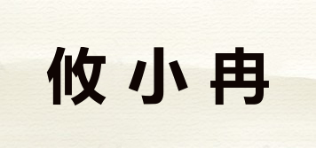 攸小冉品牌logo