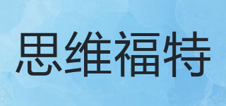 SWIFT/思维福特品牌logo