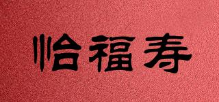 怡福寿品牌logo