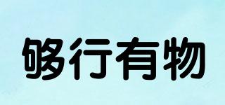 lessgo/够行有物品牌logo