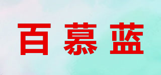 百慕蓝品牌logo