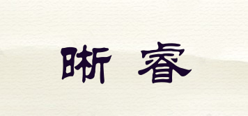 晰睿品牌logo
