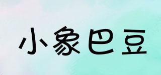 小象巴豆品牌logo