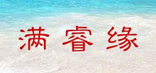 满睿缘品牌logo