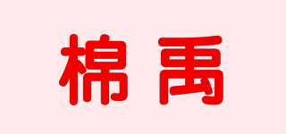 棉禹品牌logo