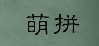 萌拼品牌logo
