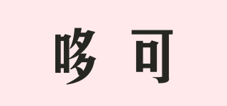 Doracome/哆可品牌logo