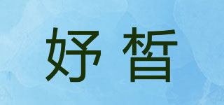 妤皙品牌logo