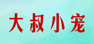 uncle and pets/大叔小宠品牌logo