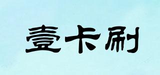 Acardbrush/壹卡刷品牌logo