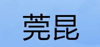 莞昆品牌logo