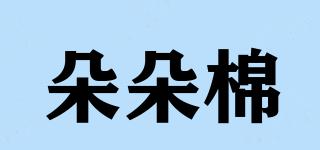 朵朵棉品牌logo