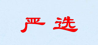 严选品牌logo