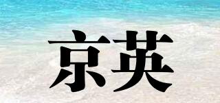 京英品牌logo