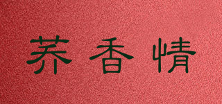 荞香情品牌logo