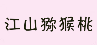 江山猕猴桃品牌logo