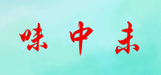 味中未品牌logo