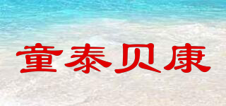 Tongtai-bikar baby/童泰贝康品牌logo