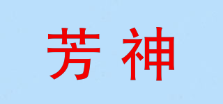 芳神品牌logo