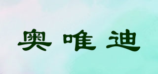 OYD/奥唯迪品牌logo