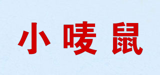小唛鼠品牌logo