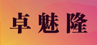 卓魅隆品牌logo
