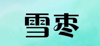 雪枣品牌logo