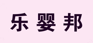 LRWYEVBO/乐婴邦品牌logo