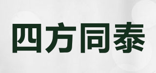 四方同泰品牌logo