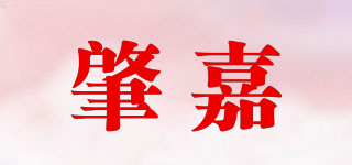 肇嘉品牌logo