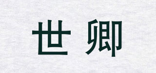 世卿品牌logo