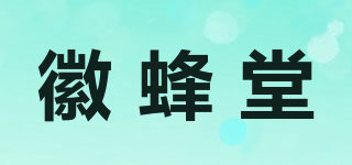 徽蜂堂品牌logo